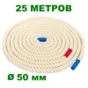 Канат для перетягивания 25 метров, 50 мм